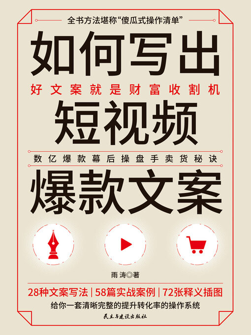 Cover image for 如何写出短视频爆款文案